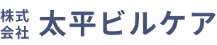株式会社太平ビルケア