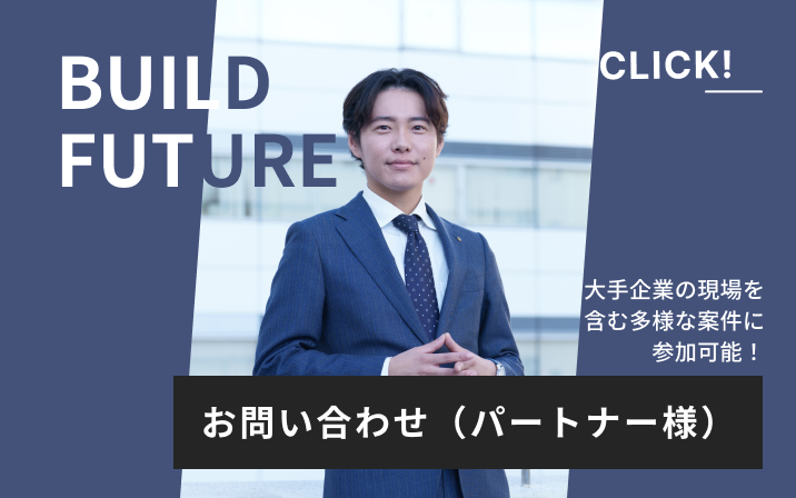 お問い合わせ（パートナー企業様）