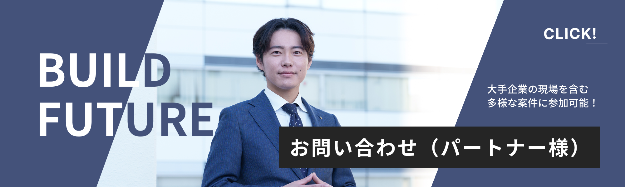 お問い合わせ（パートナー企業様）